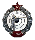 Советский знак отличия с эмалью и красной звездой