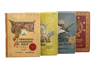 Несколько старинных книг с иллюстрированными обложками